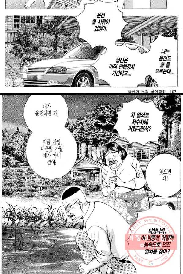 열혈장사꾼 15화 13