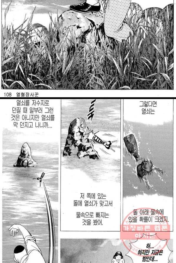 열혈장사꾼 15화 14