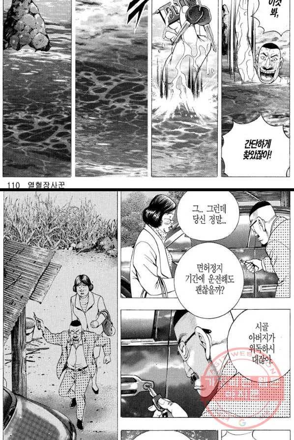 열혈장사꾼 15화 16