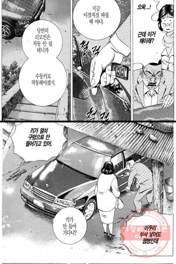 열혈장사꾼 15화 17