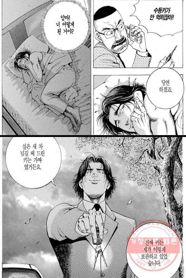 열혈장사꾼 15화 18