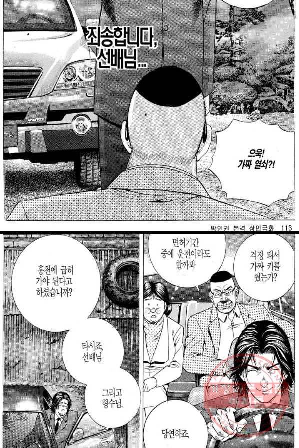 열혈장사꾼 15화 19