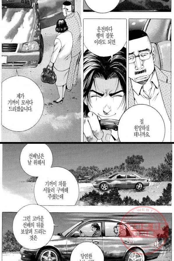 열혈장사꾼 15화 20