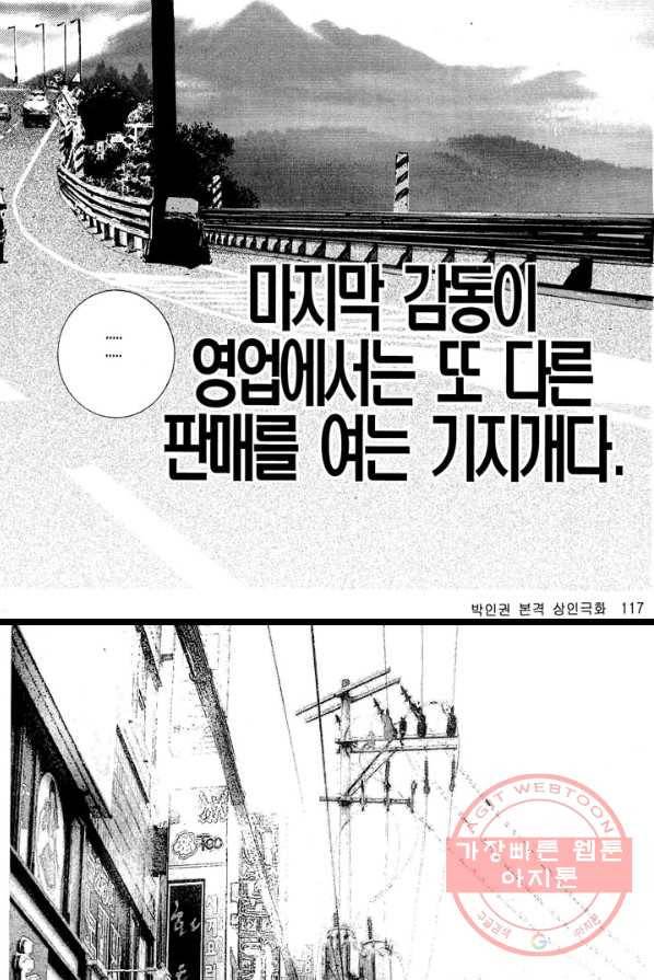 열혈장사꾼 15화 23
