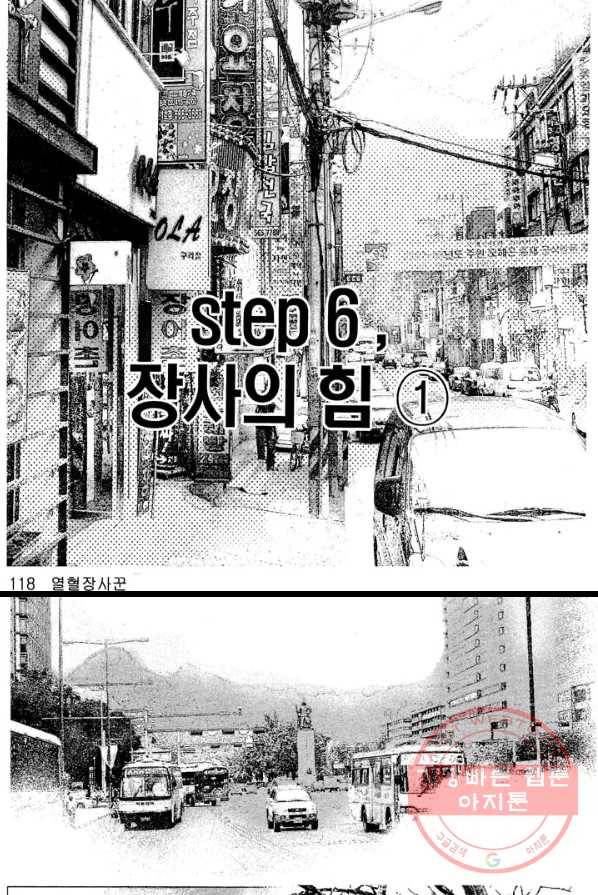 열혈장사꾼 15화 24