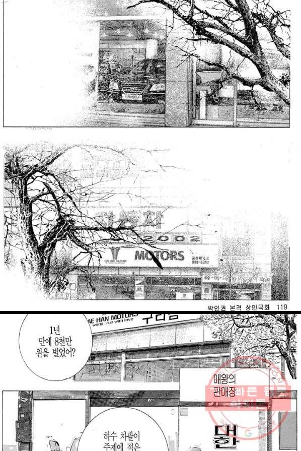 열혈장사꾼 15화 25