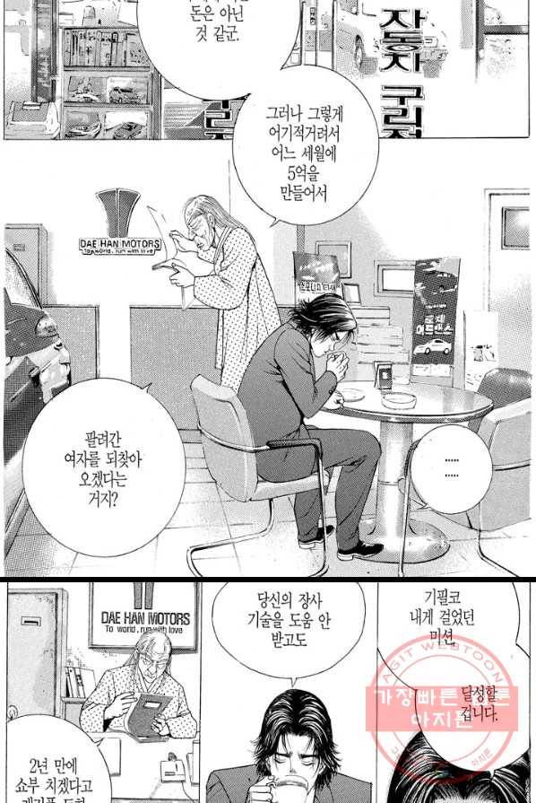 열혈장사꾼 15화 26