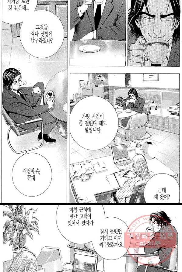 열혈장사꾼 15화 27