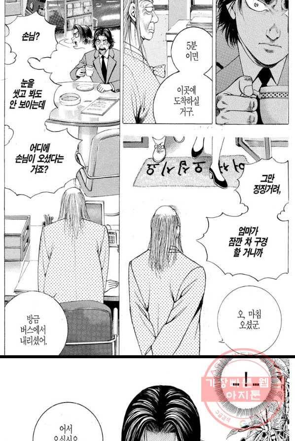 열혈장사꾼 15화 29