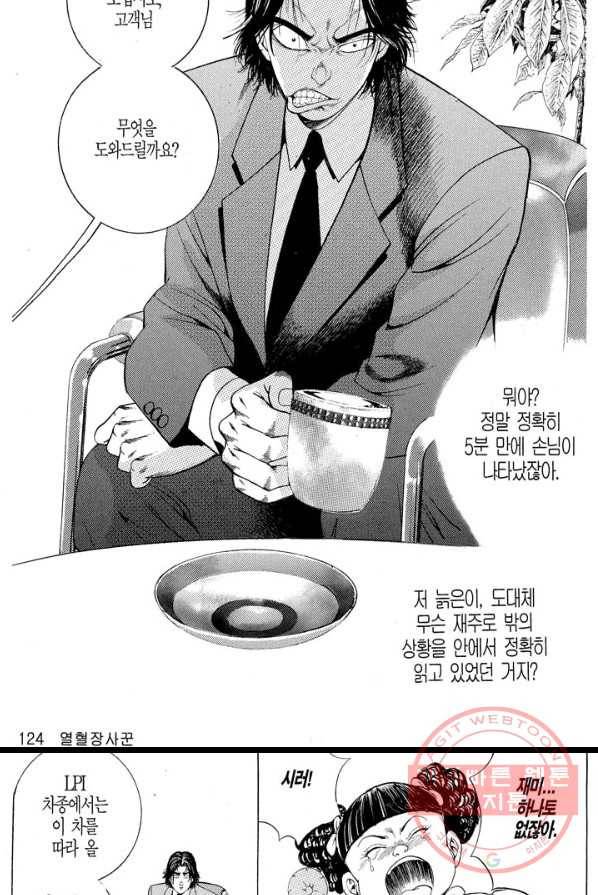 열혈장사꾼 15화 30