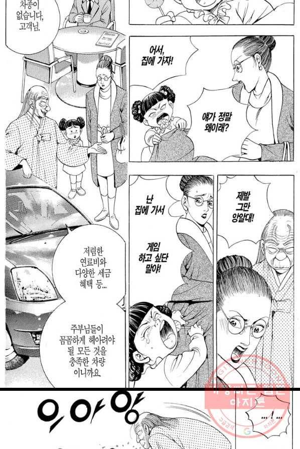 열혈장사꾼 15화 31
