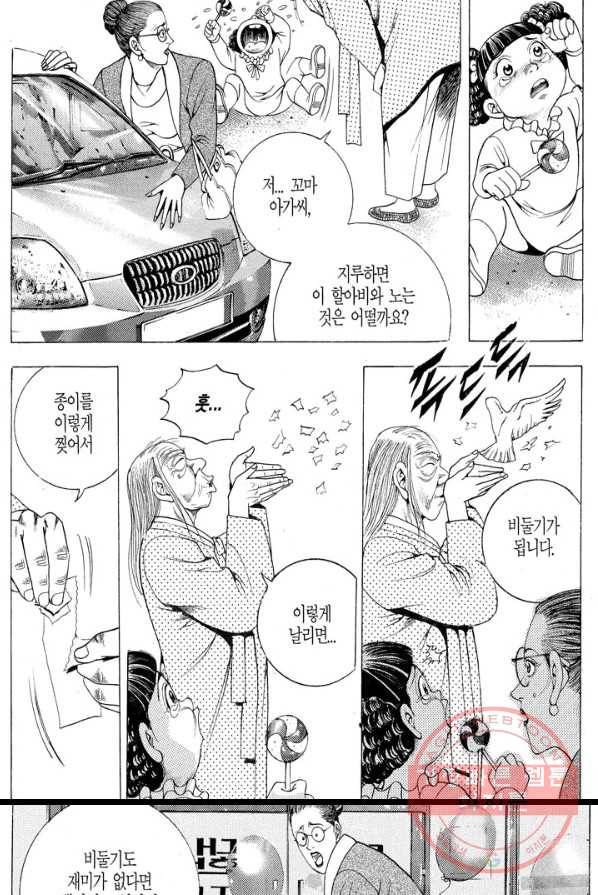 열혈장사꾼 15화 32
