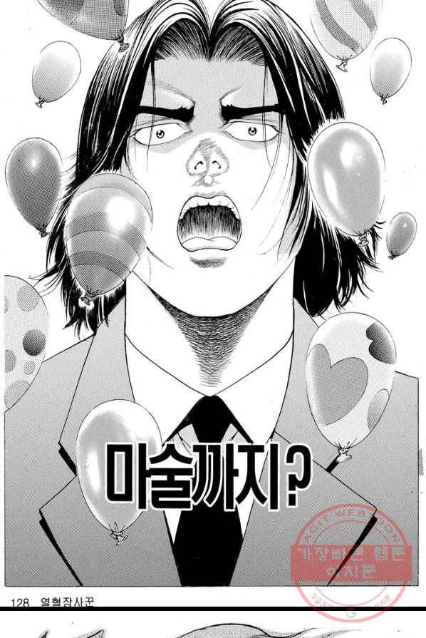 열혈장사꾼 15화 34