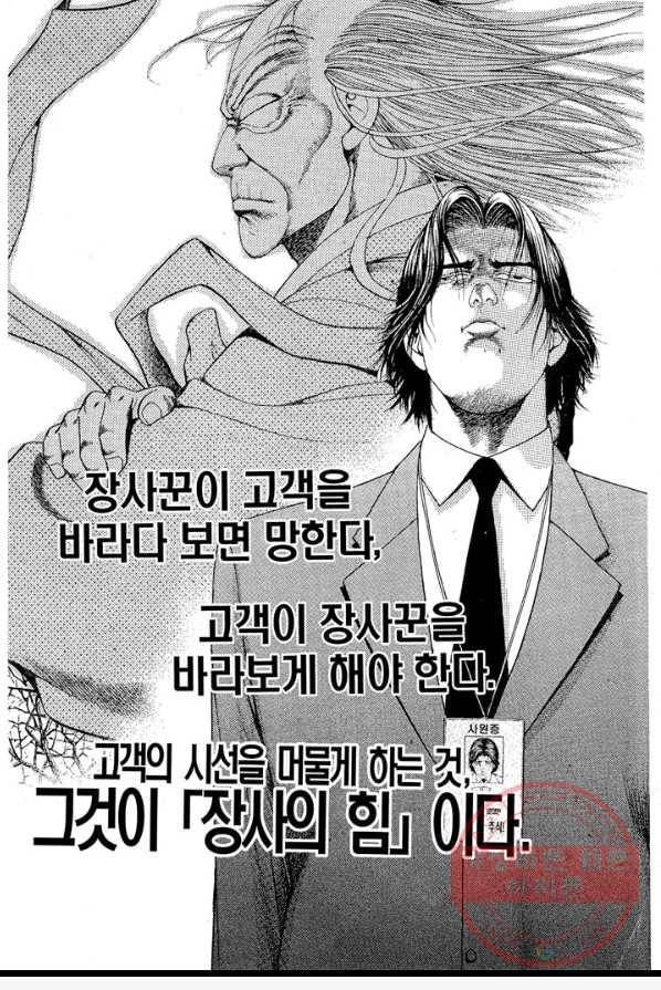 열혈장사꾼 15화 35