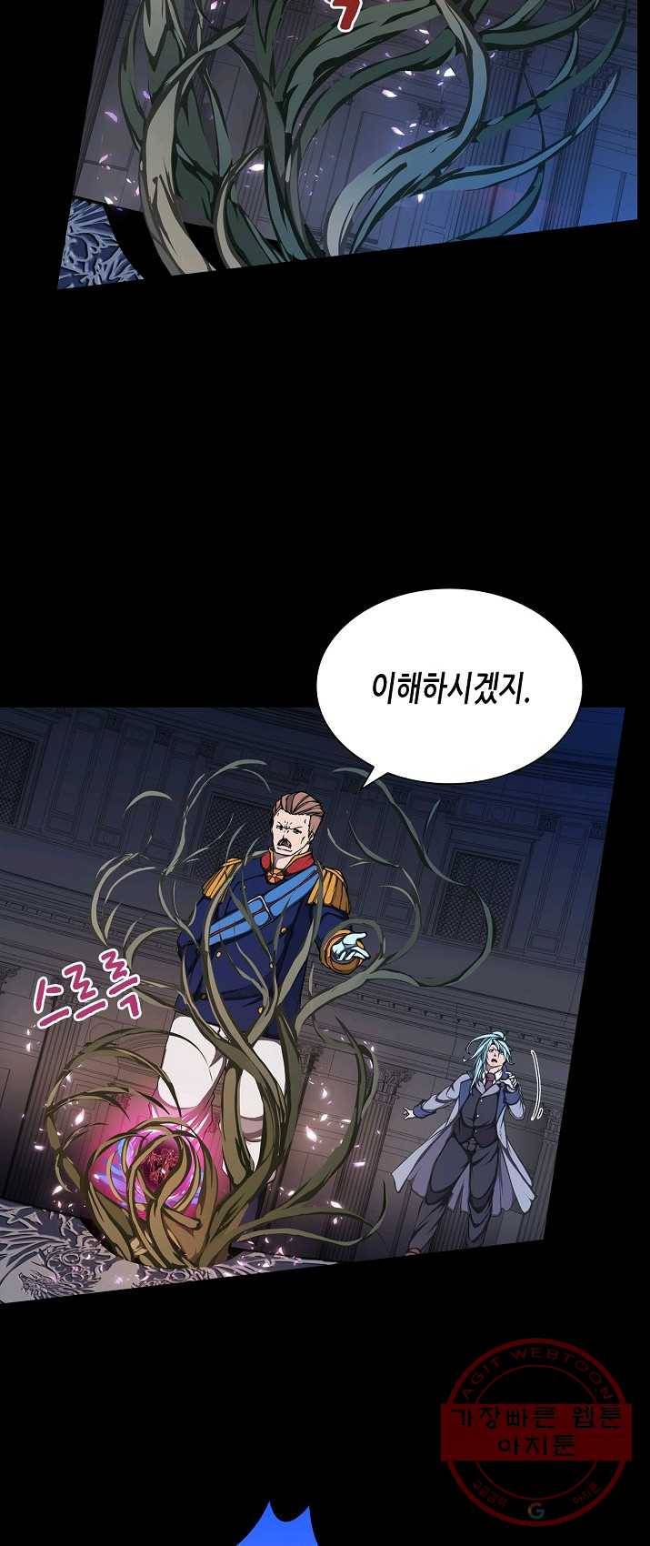 제국의 마지막 공주 83화 2