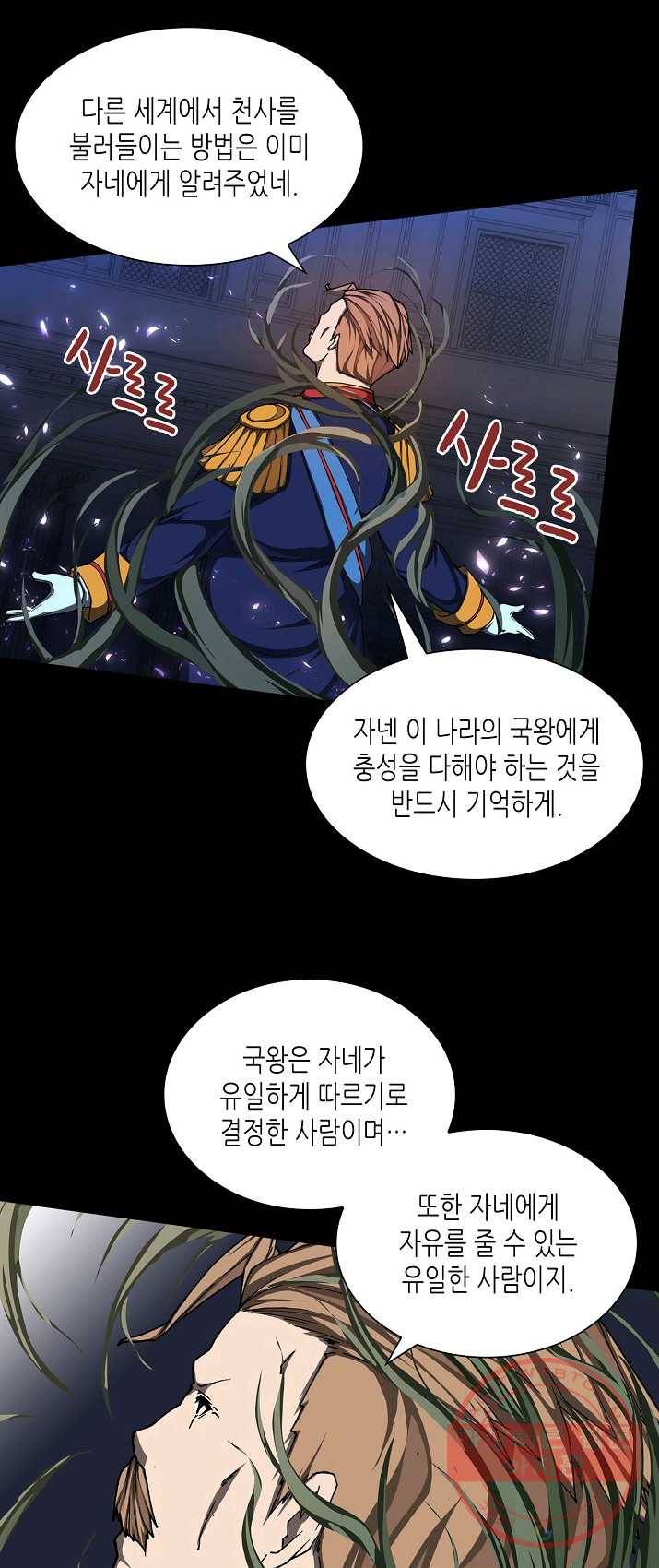 제국의 마지막 공주 83화 4