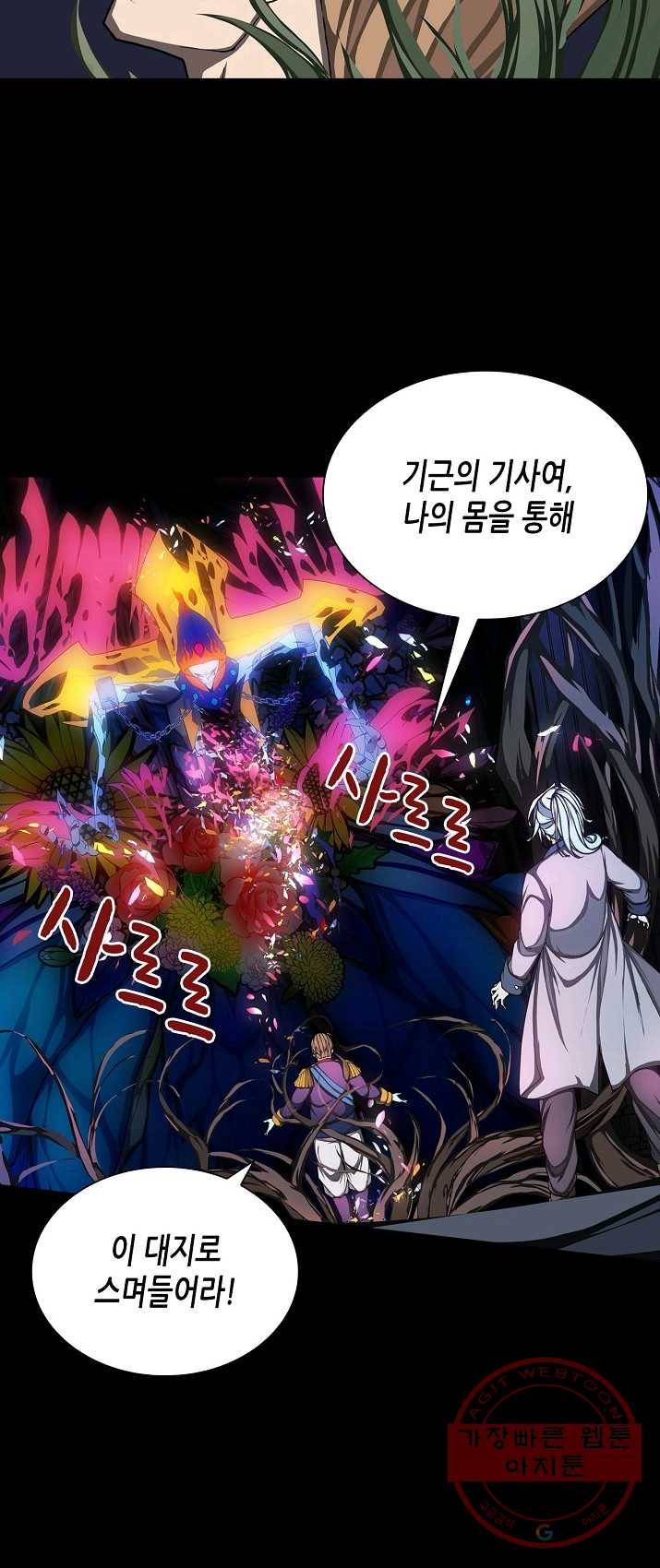 제국의 마지막 공주 83화 5