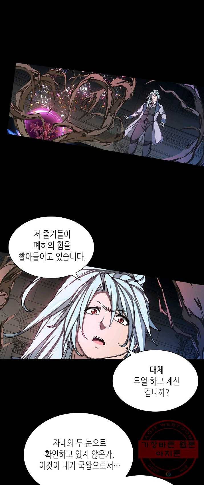 제국의 마지막 공주 83화 6