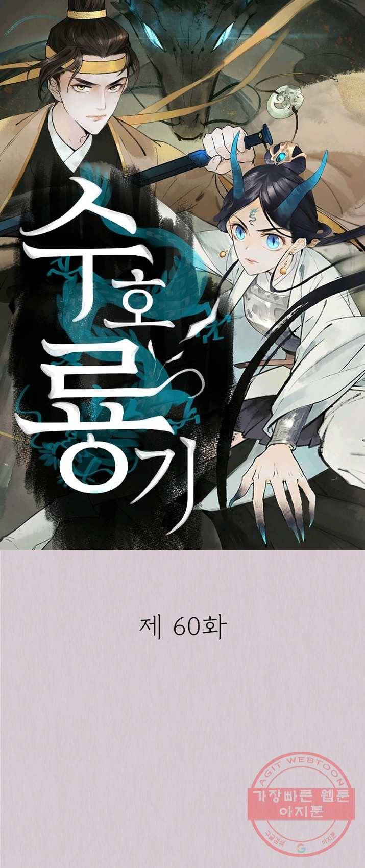 수호룡기 60화 1