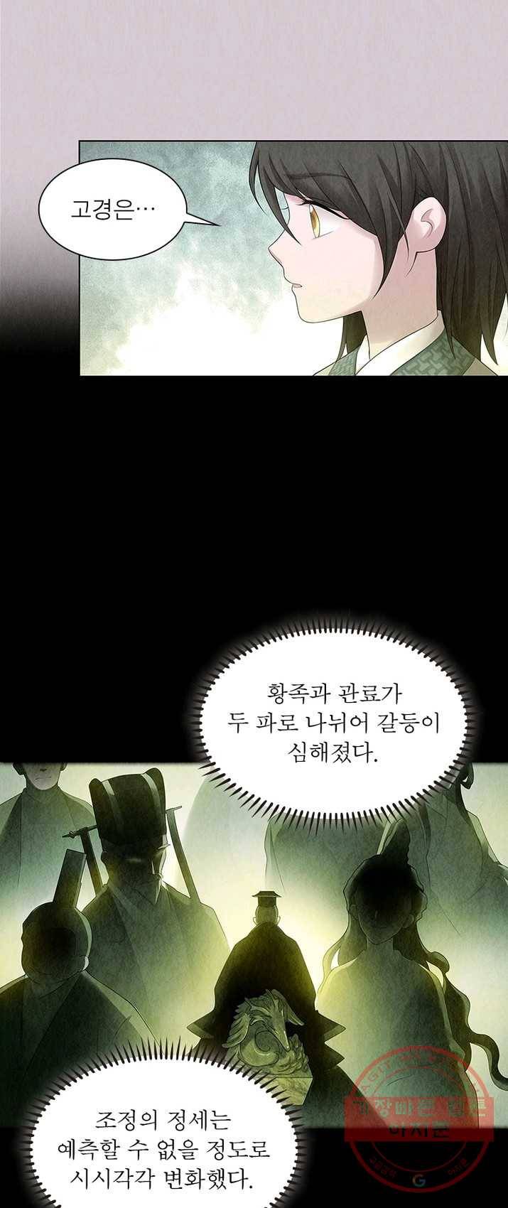 수호룡기 60화 2