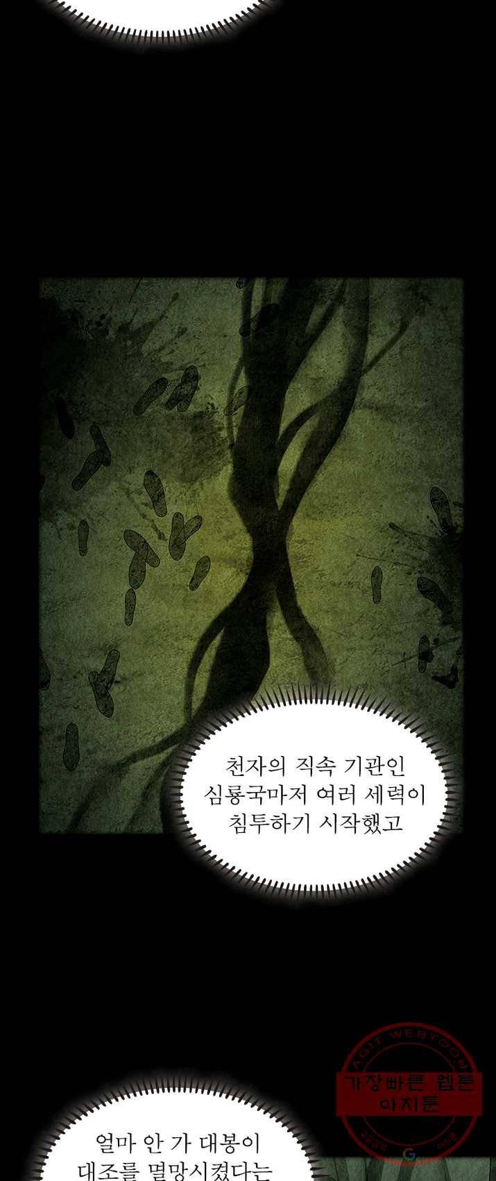 수호룡기 60화 3