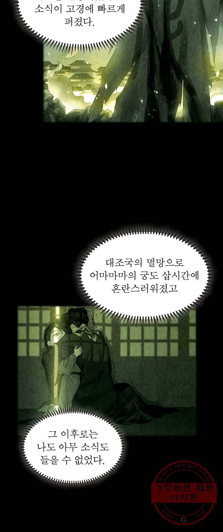 수호룡기 60화 4
