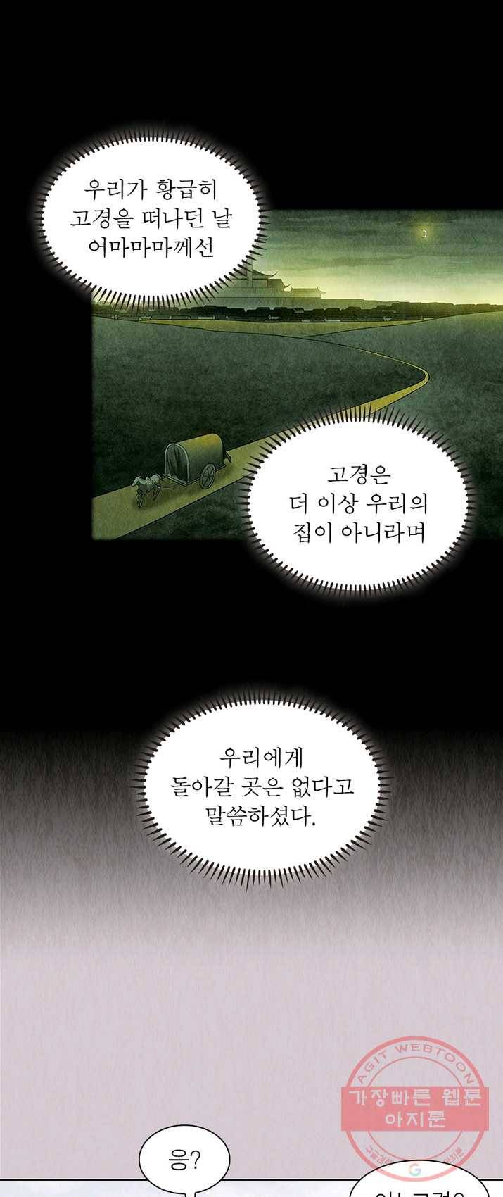 수호룡기 60화 5