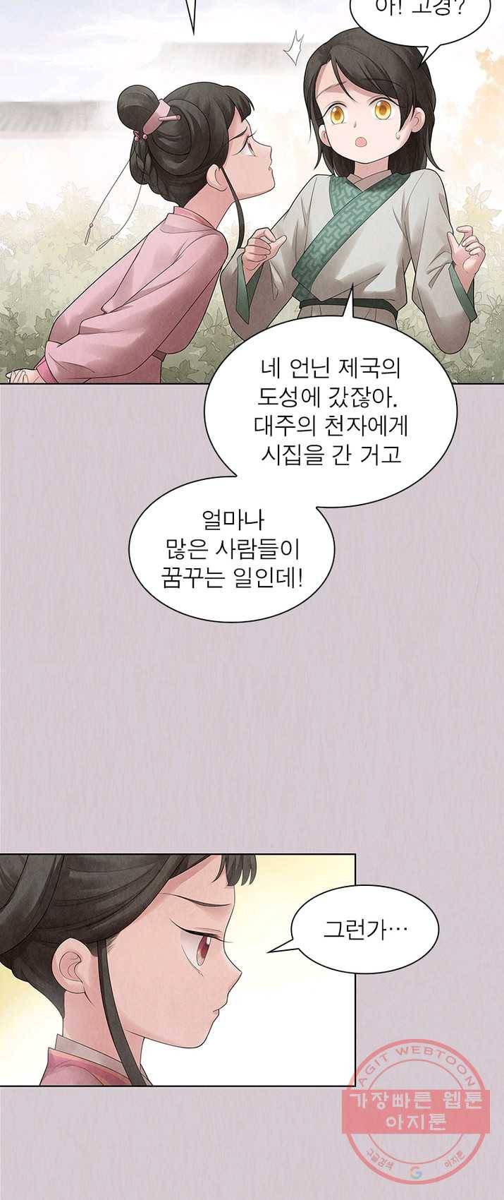 수호룡기 60화 6