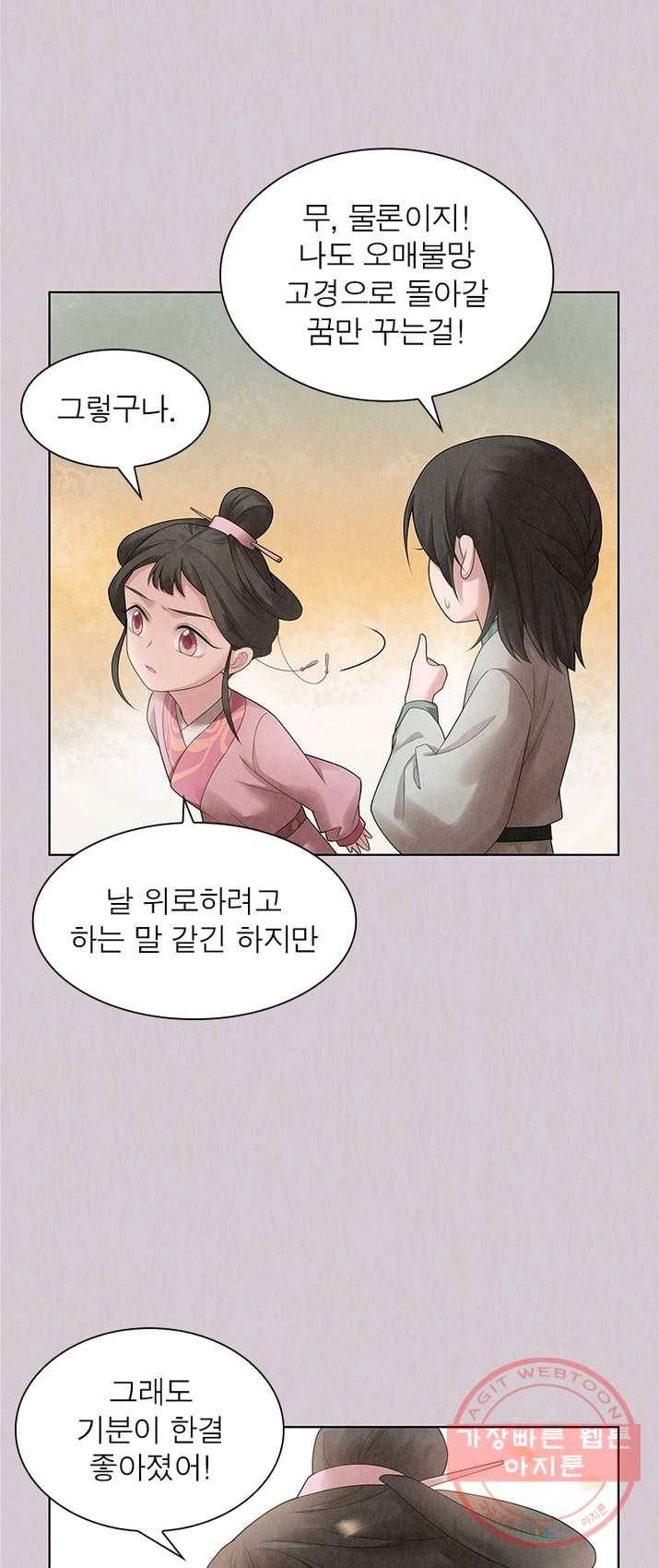 수호룡기 60화 7