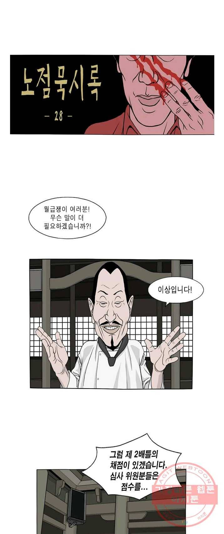 노점 묵시록 28화 1