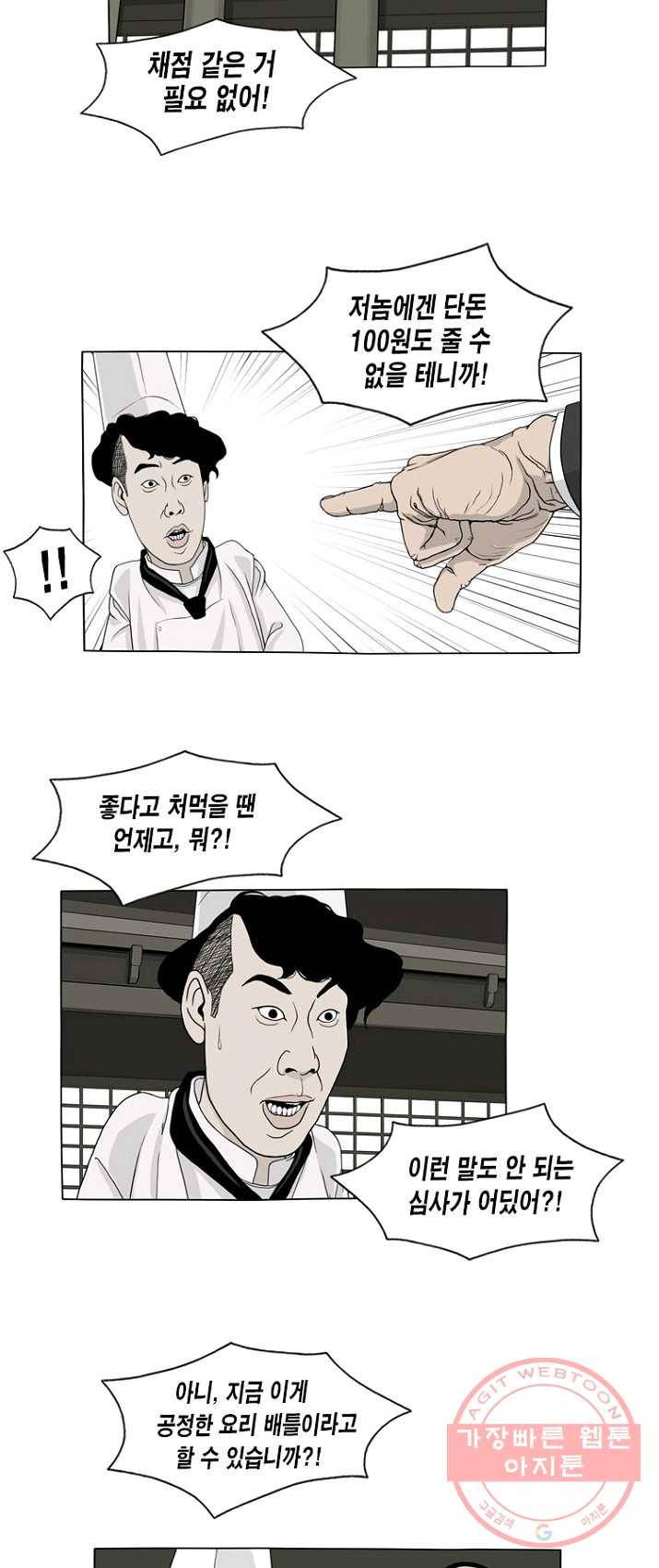노점 묵시록 28화 2