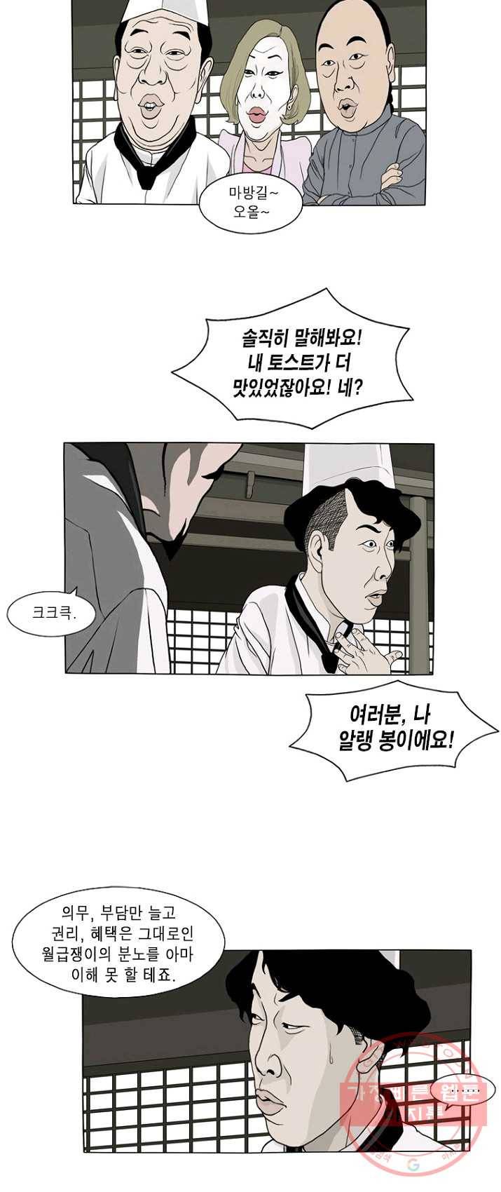 노점 묵시록 28화 3
