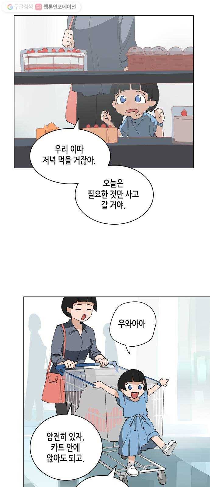 틴맘 78화 8