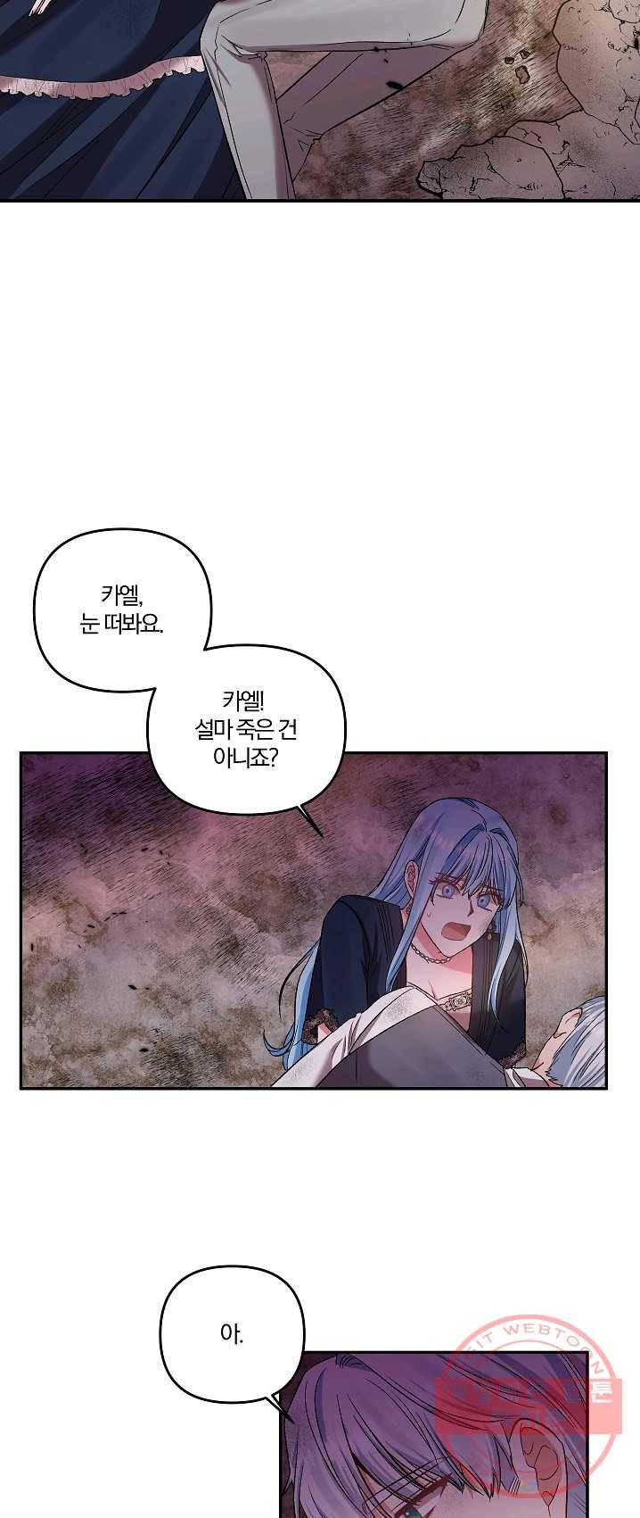 그 결혼 제가 할게요 65화 3