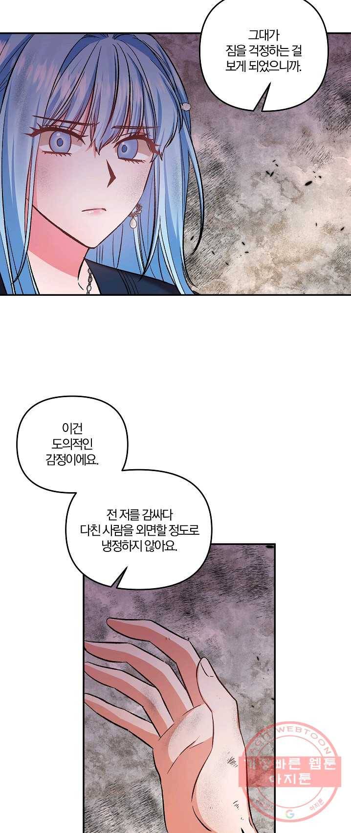 그 결혼 제가 할게요 65화 7
