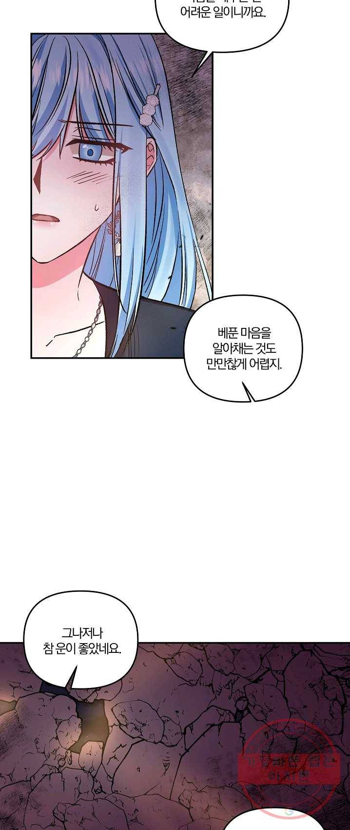 그 결혼 제가 할게요 65화 9