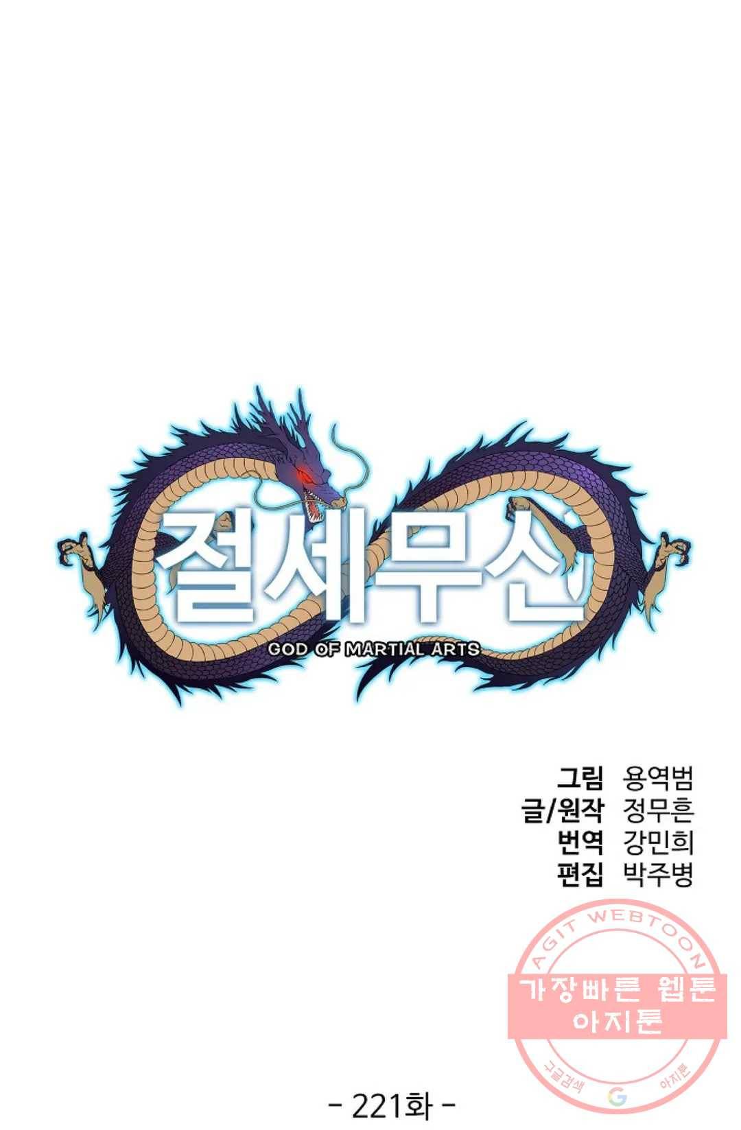 절세무신 221화 1