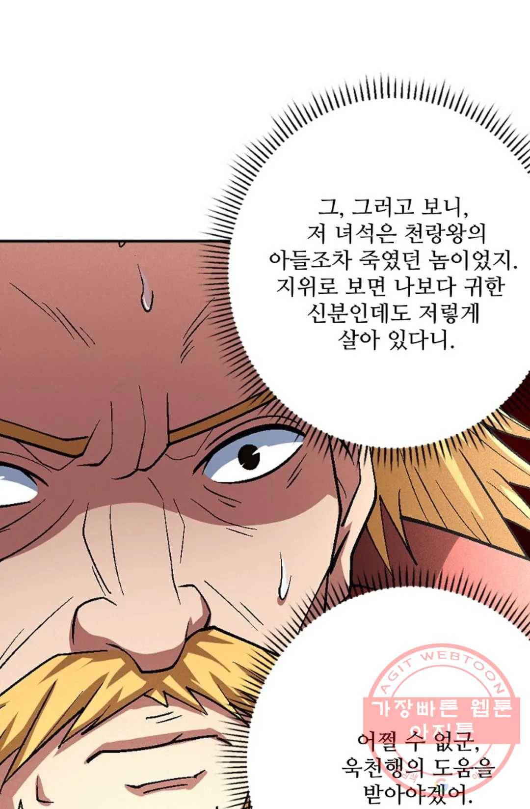 절세무신 221화 11