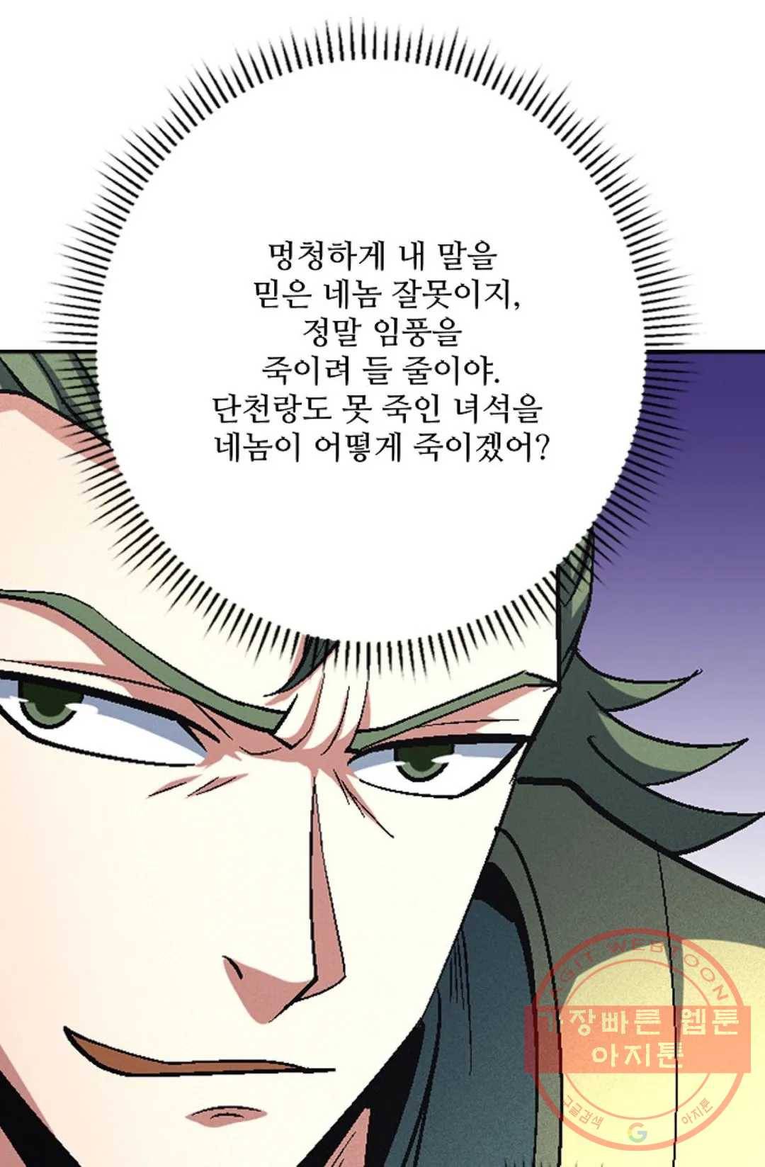 절세무신 221화 16