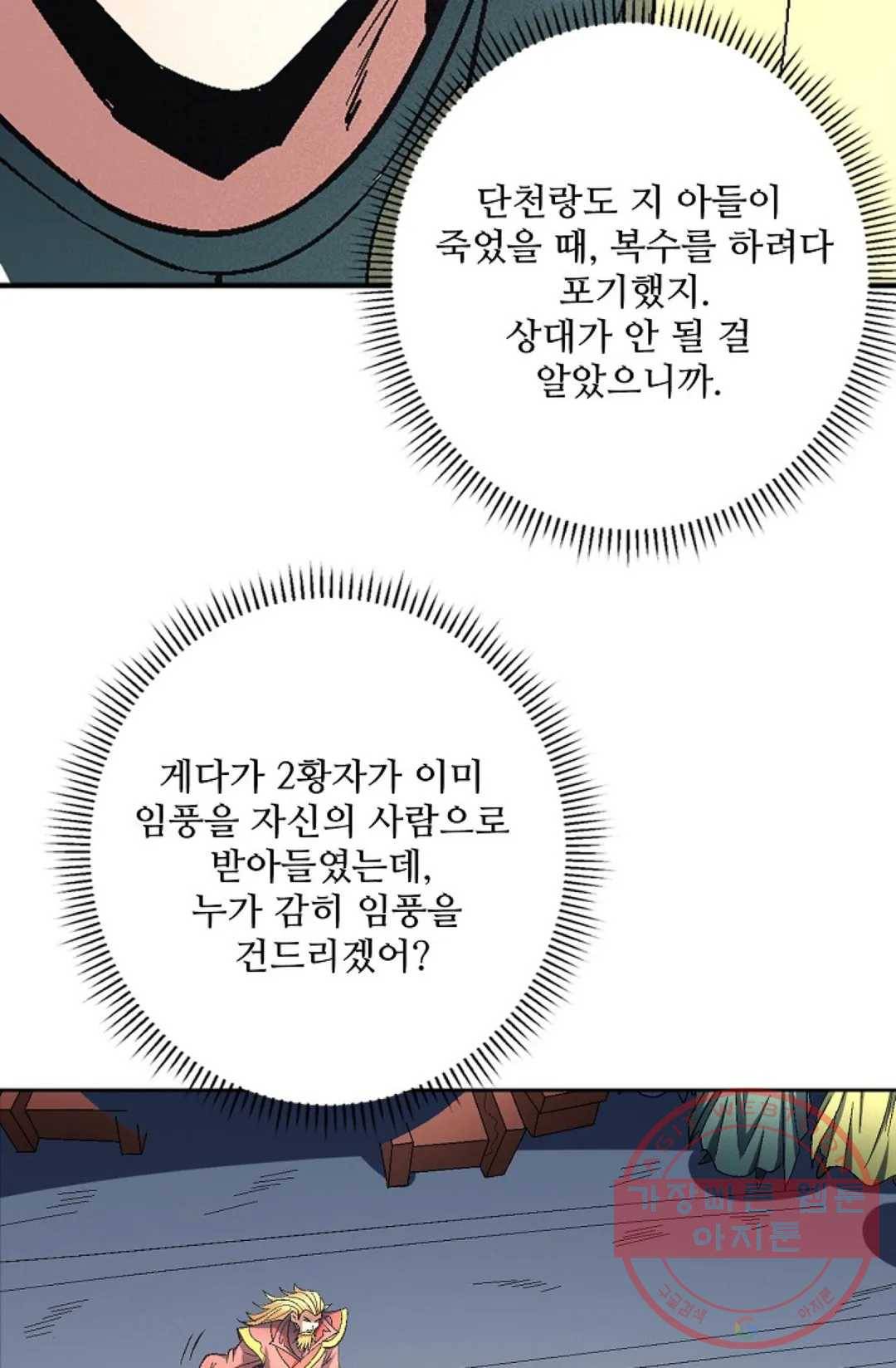 절세무신 221화 17