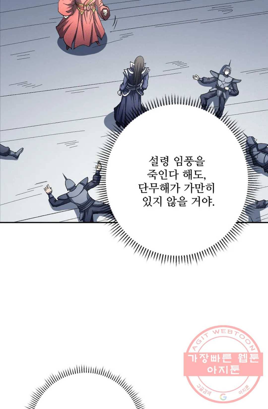 절세무신 221화 18