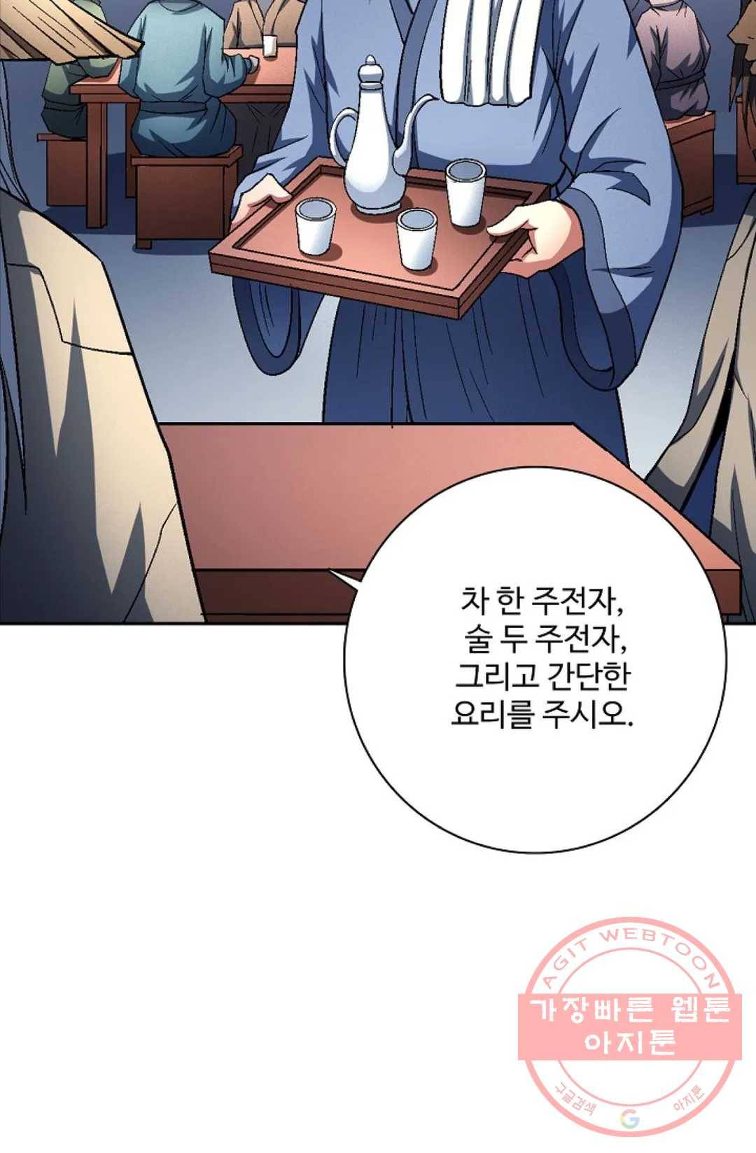 절세무신 221화 44