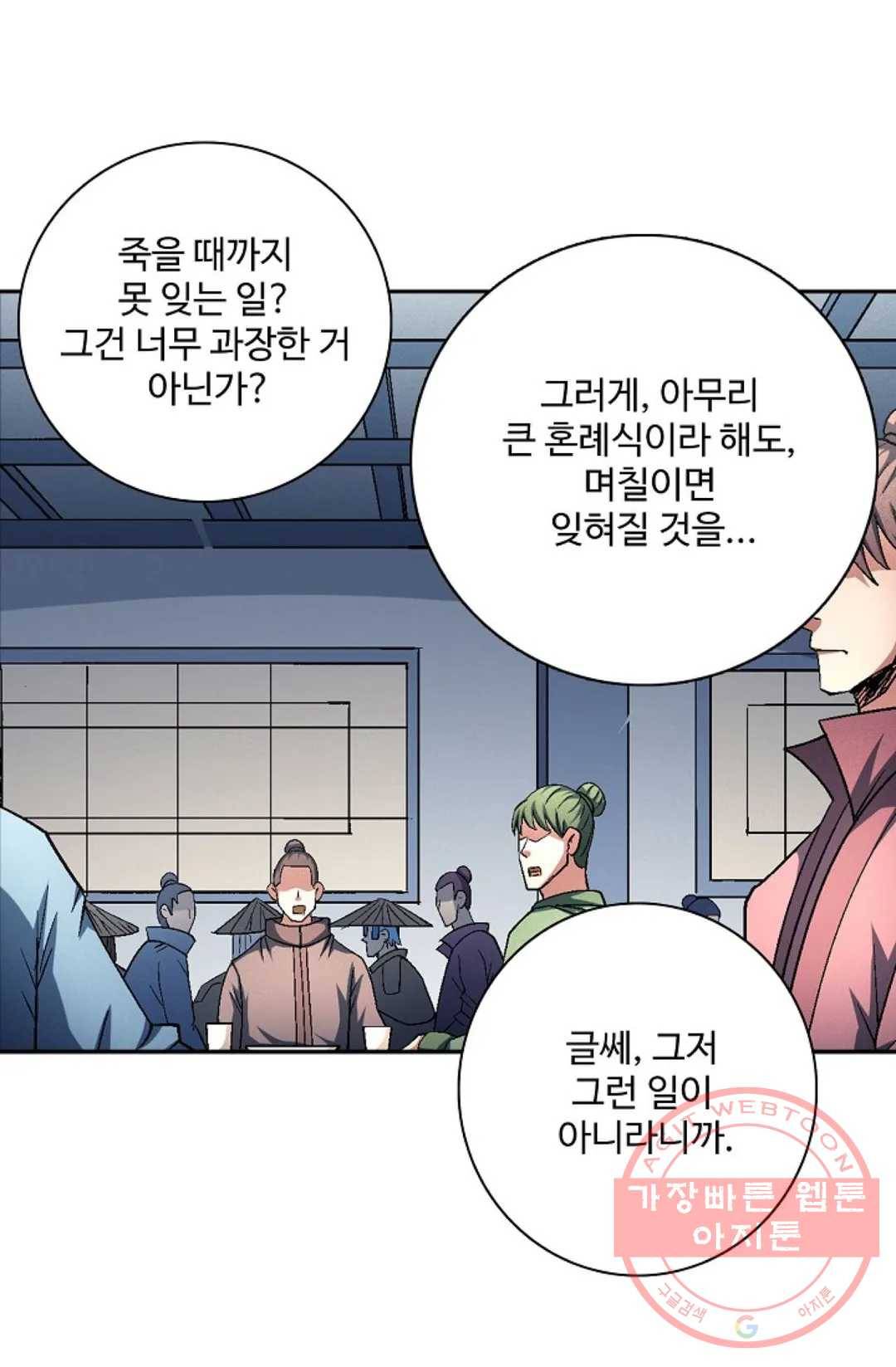 절세무신 221화 54