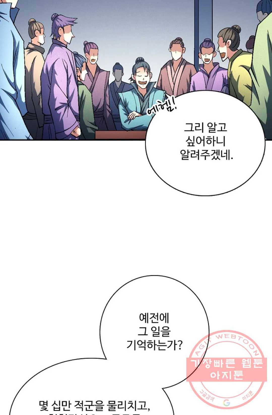 절세무신 221화 60