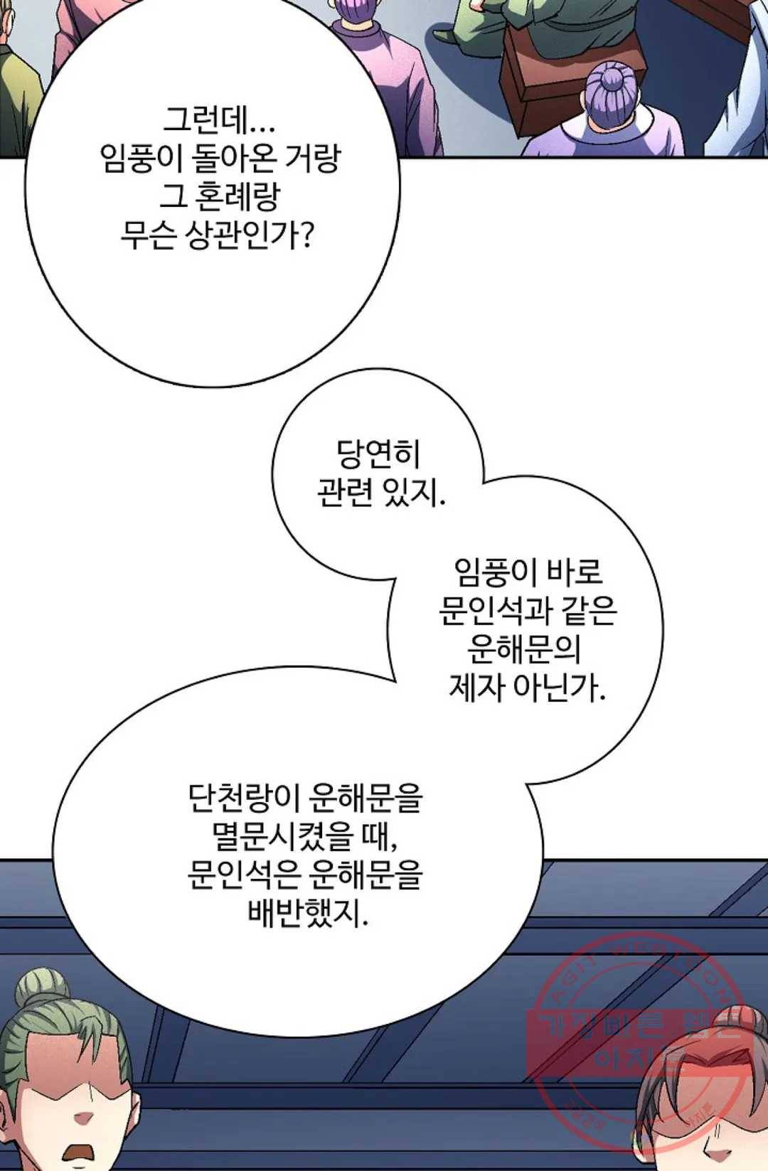 절세무신 221화 63