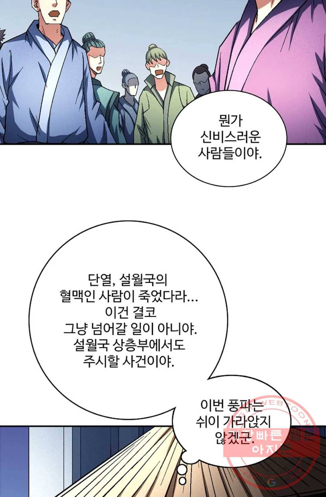 절세무신 221화 75