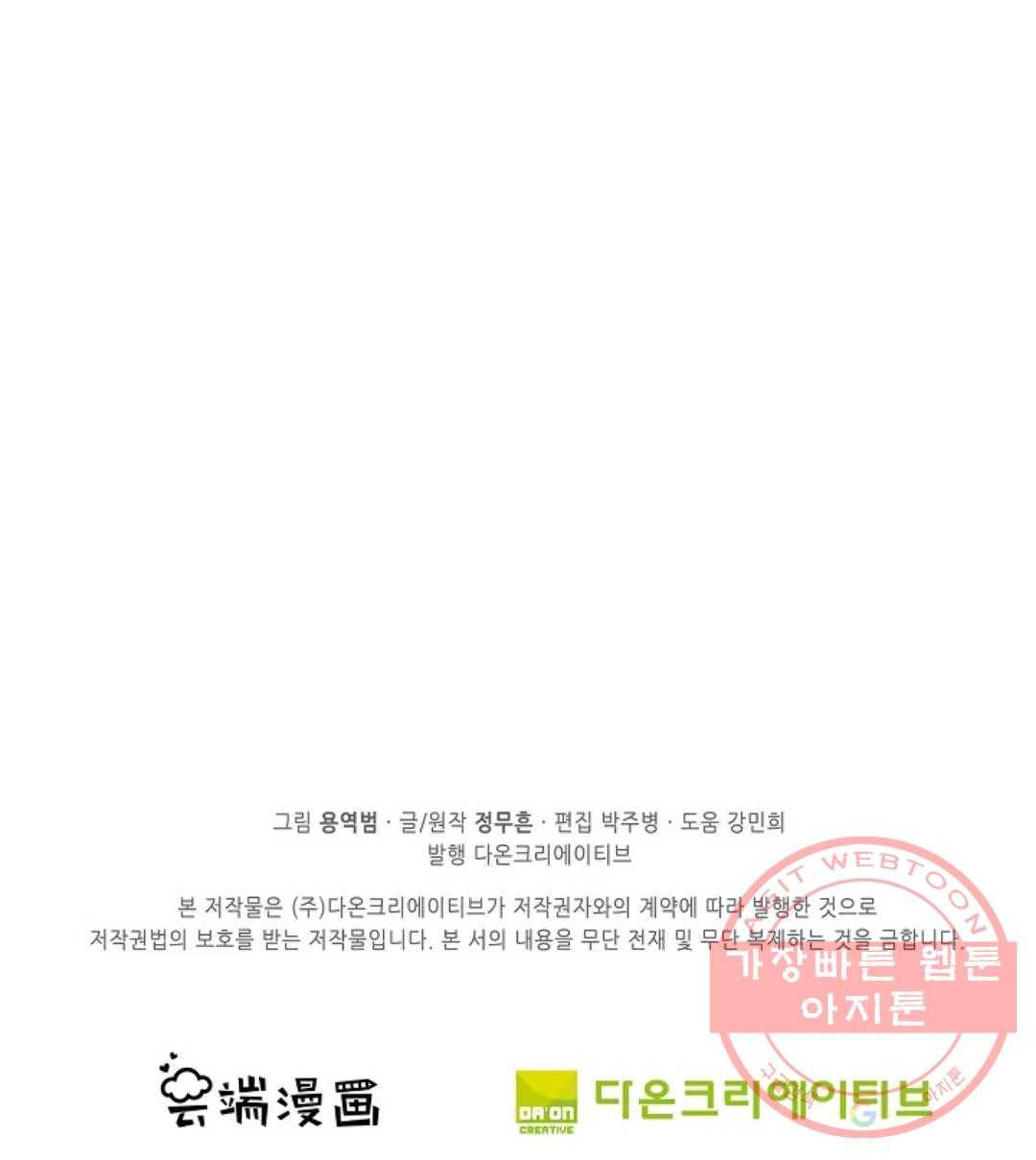 절세무신 221화 84
