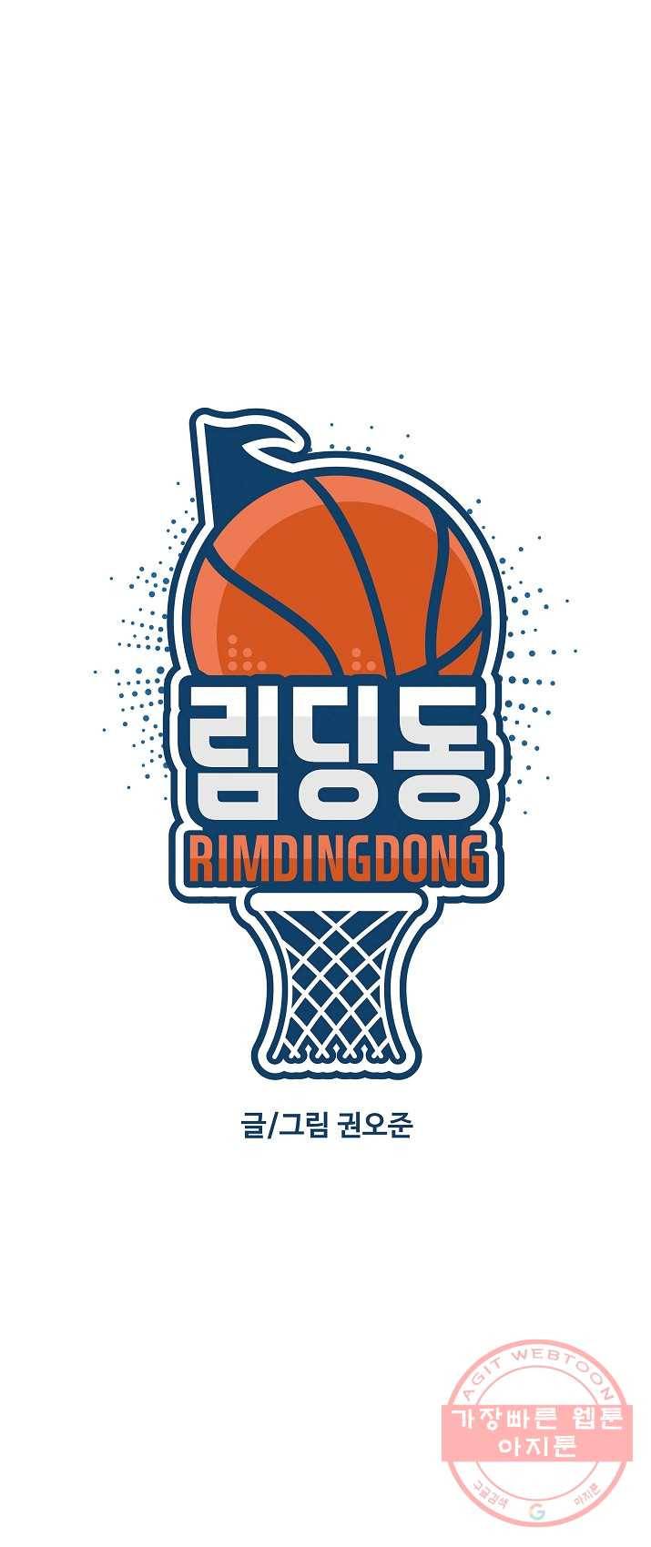 림딩동 82화 2부 13화 좋아 1