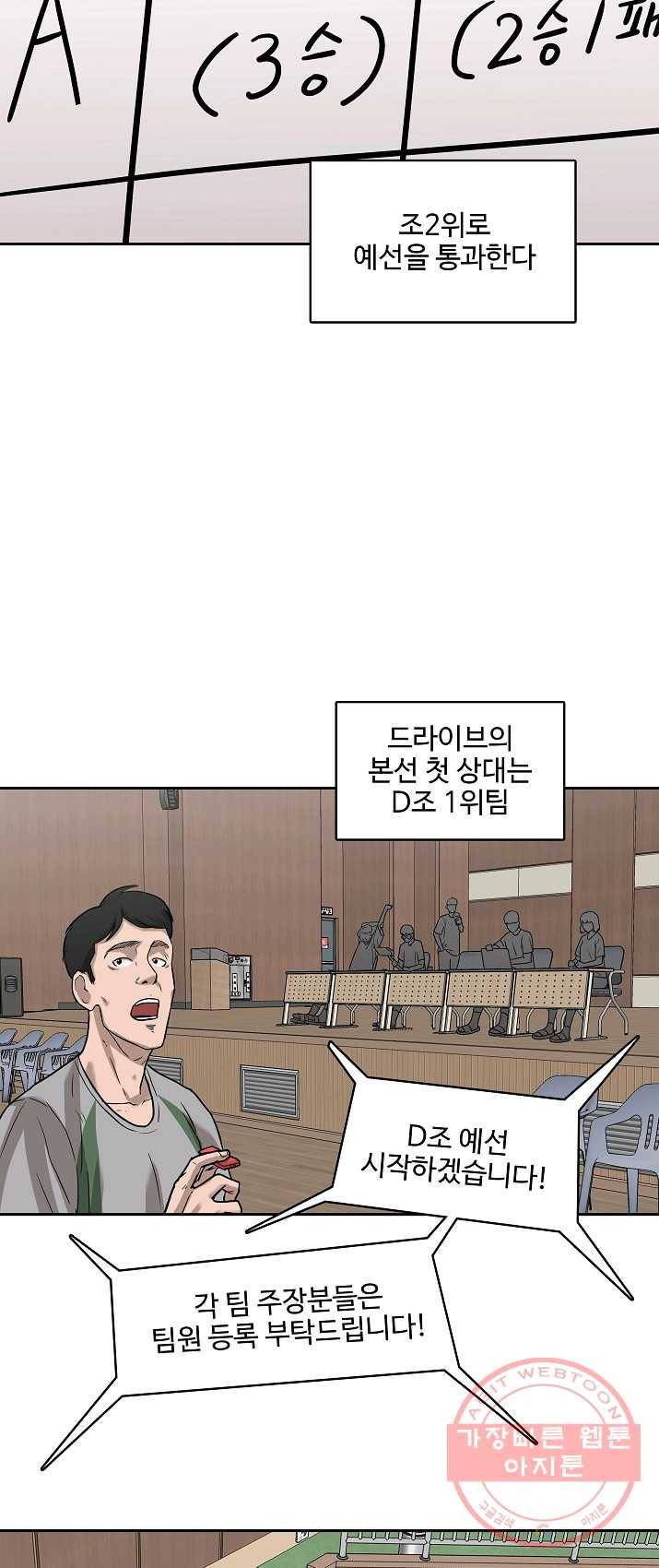 림딩동 82화 2부 13화 좋아 6
