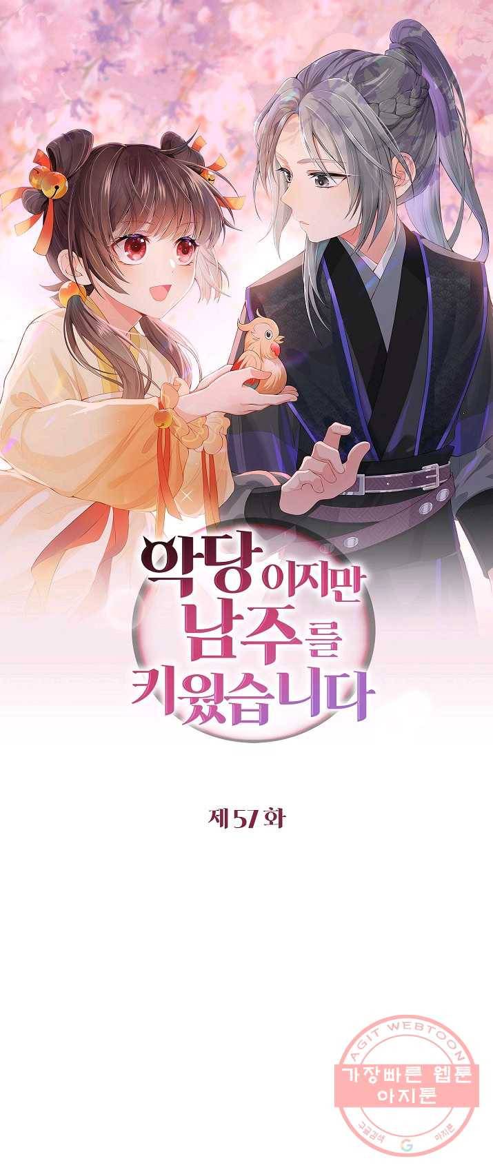 악당이지만 남주를 키웠습니다 57화 1